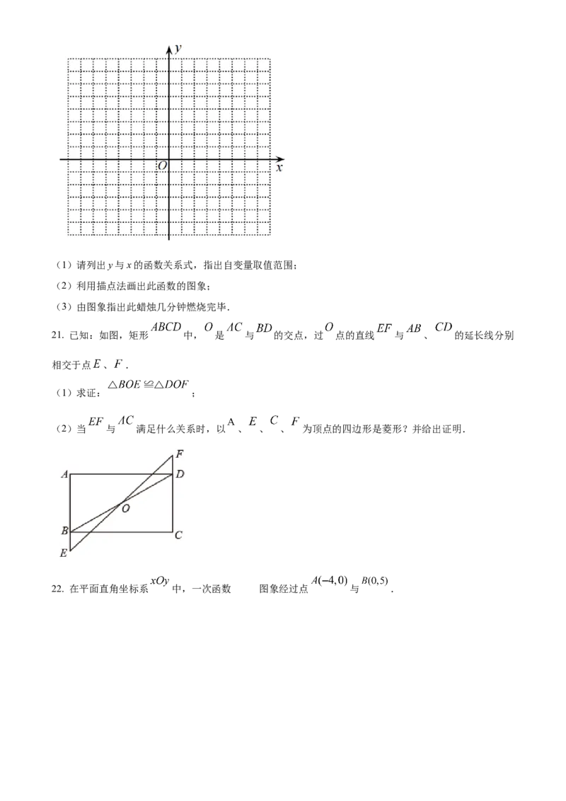 精品解析：北京市东城区前门外国语学校2021-2022学年八年级下学期数学线上阶段适应性训练试题（5月）（原卷版）(1)_北京初中期末题_C605-京七八九_B京市数学七八九_北京数学八下_2023前