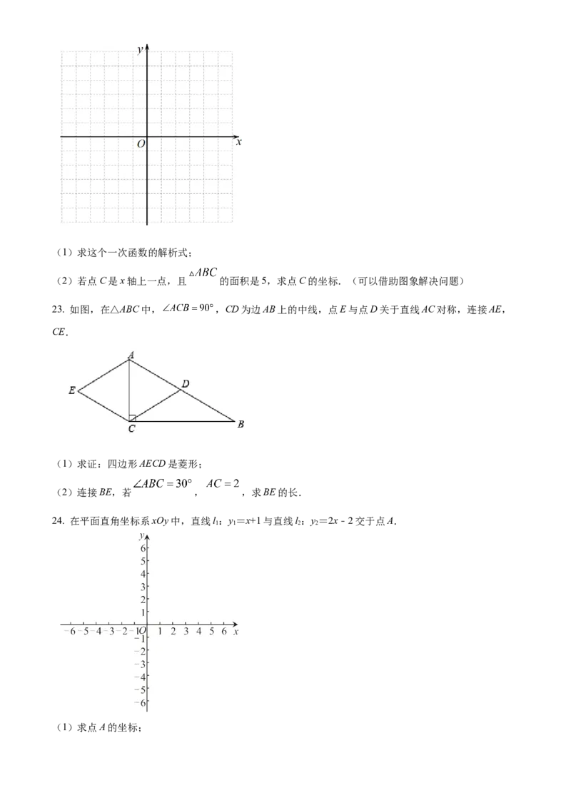精品解析：北京市东城区前门外国语学校2021-2022学年八年级下学期数学线上阶段适应性训练试题（5月）（原卷版）(1)_北京初中期末题_C605-京七八九_B京市数学七八九_北京数学八下_2023前