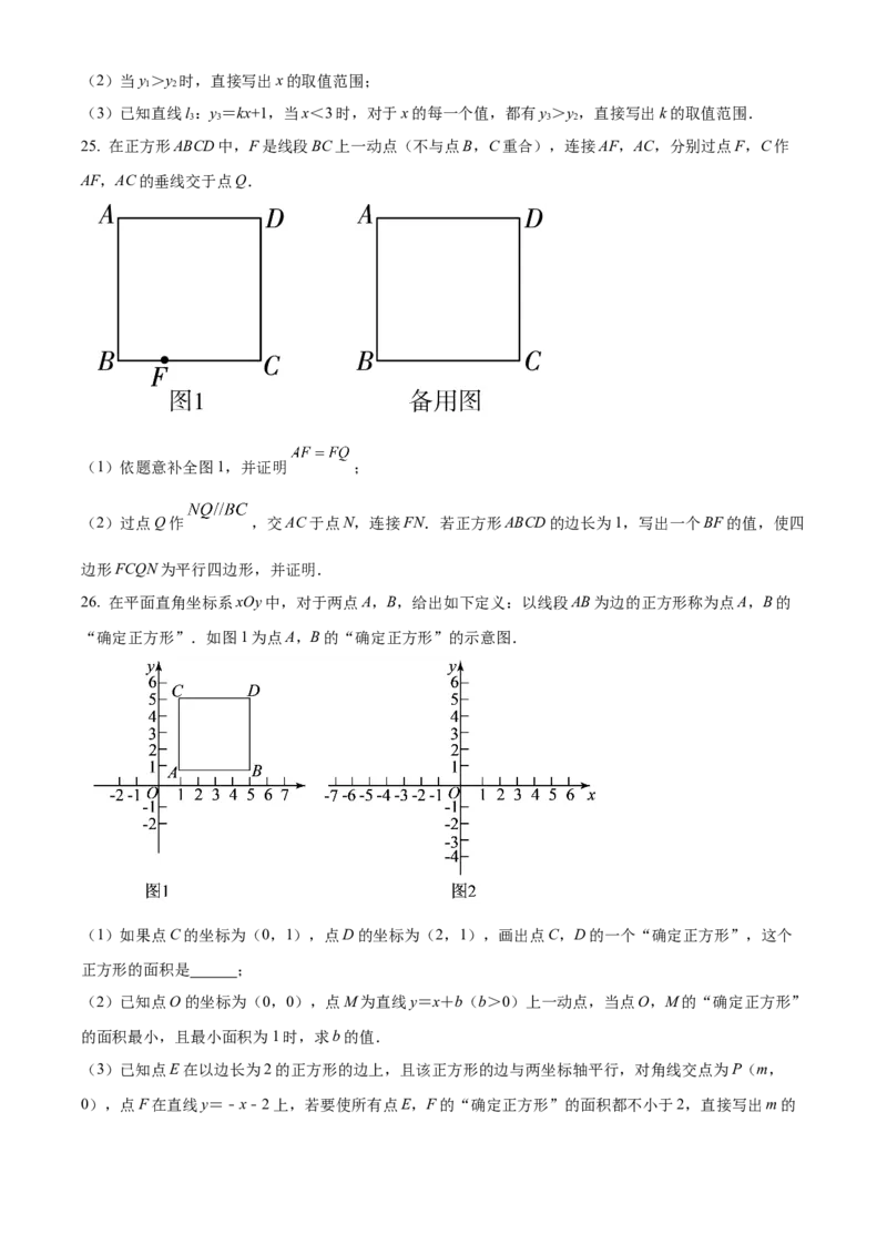 精品解析：北京市东城区前门外国语学校2021-2022学年八年级下学期数学线上阶段适应性训练试题（5月）（原卷版）(1)_北京初中期末题_C605-京七八九_B京市数学七八九_北京数学八下_2023前