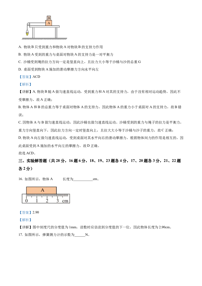 精品解析：北京市中国人民大学附属中学2022~2023学年九年级下学期开学考试物理试题（解析版）(1)_北京初中期末题_C605-京七八九_B京物理八九_物理_北京九下物理