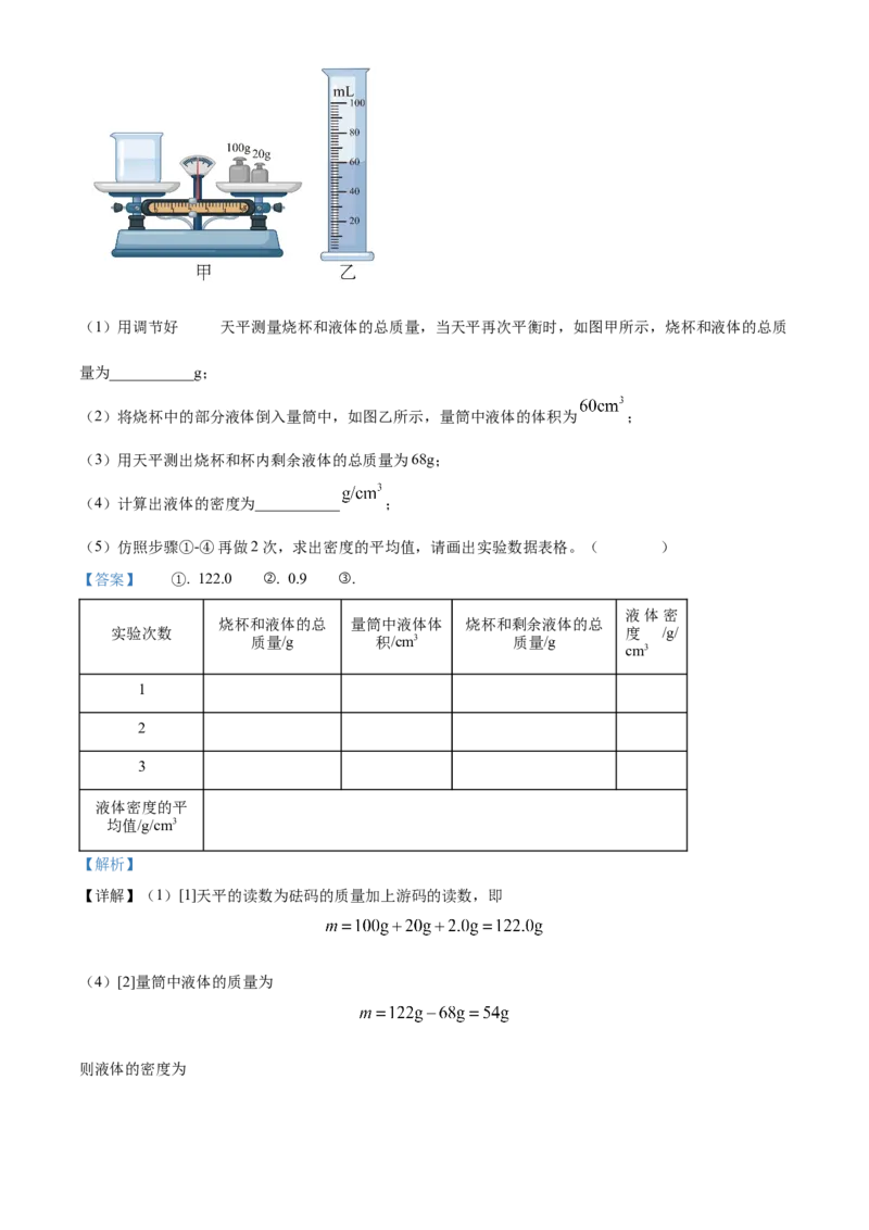 精品解析：北京市中国人民大学附属中学2022~2023学年九年级下学期开学考试物理试题（解析版）(1)_北京初中期末题_C605-京七八九_B京物理八九_物理_北京九下物理