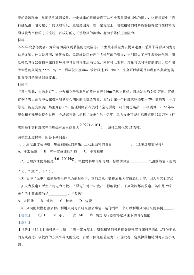 精品解析：北京市中国人民大学附属中学2022~2023学年九年级下学期开学考试物理试题（解析版）(1)_北京初中期末题_C605-京七八九_B京物理八九_物理_北京九下物理