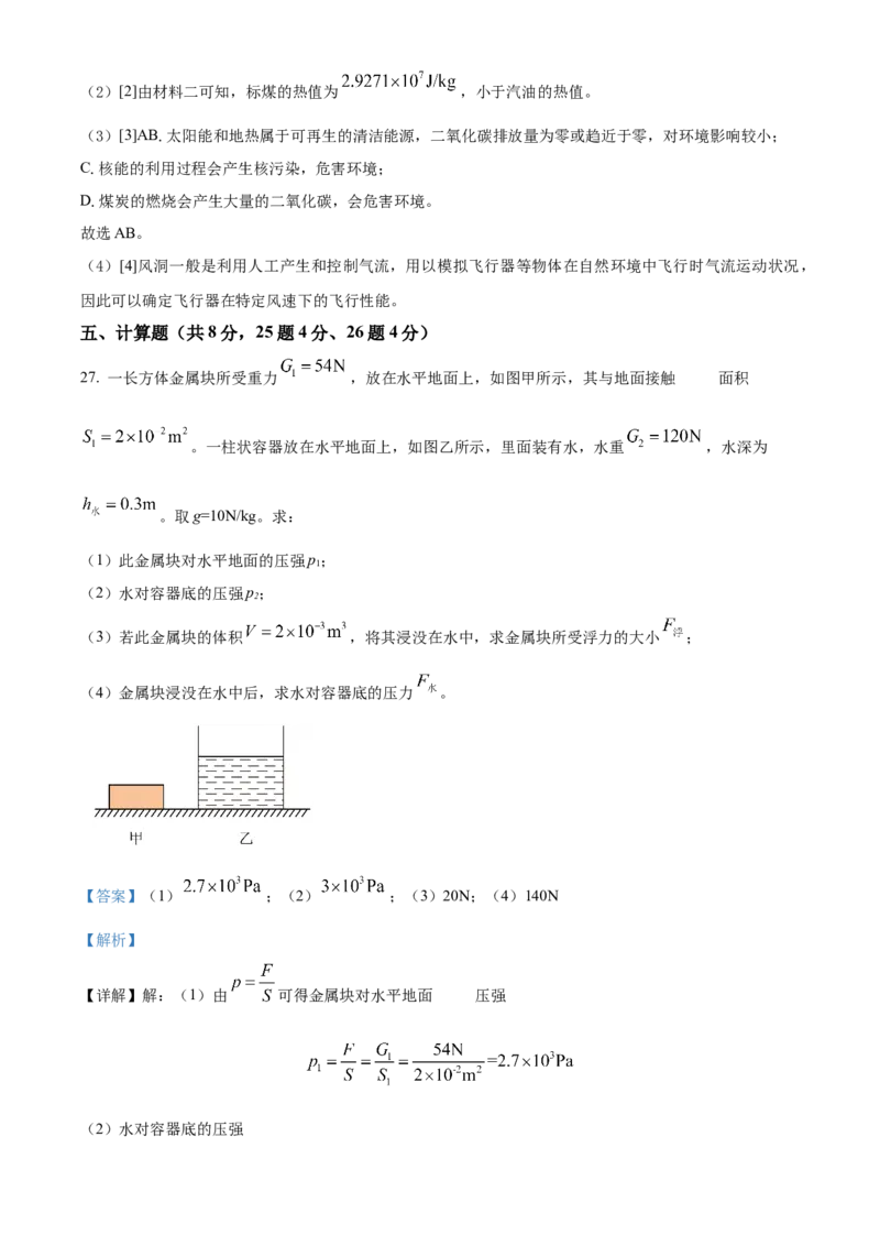 精品解析：北京市中国人民大学附属中学2022~2023学年九年级下学期开学考试物理试题（解析版）(1)_北京初中期末题_C605-京七八九_B京物理八九_物理_北京九下物理