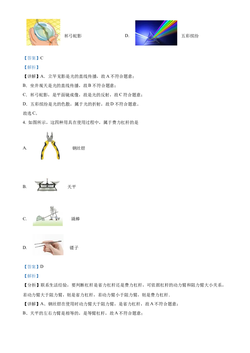 精品解析：北京市中国人民大学附属中学2022~2023学年九年级下学期开学考试物理试题（解析版）(1)_北京初中期末题_C605-京七八九_B京物理八九_物理_北京九下物理
