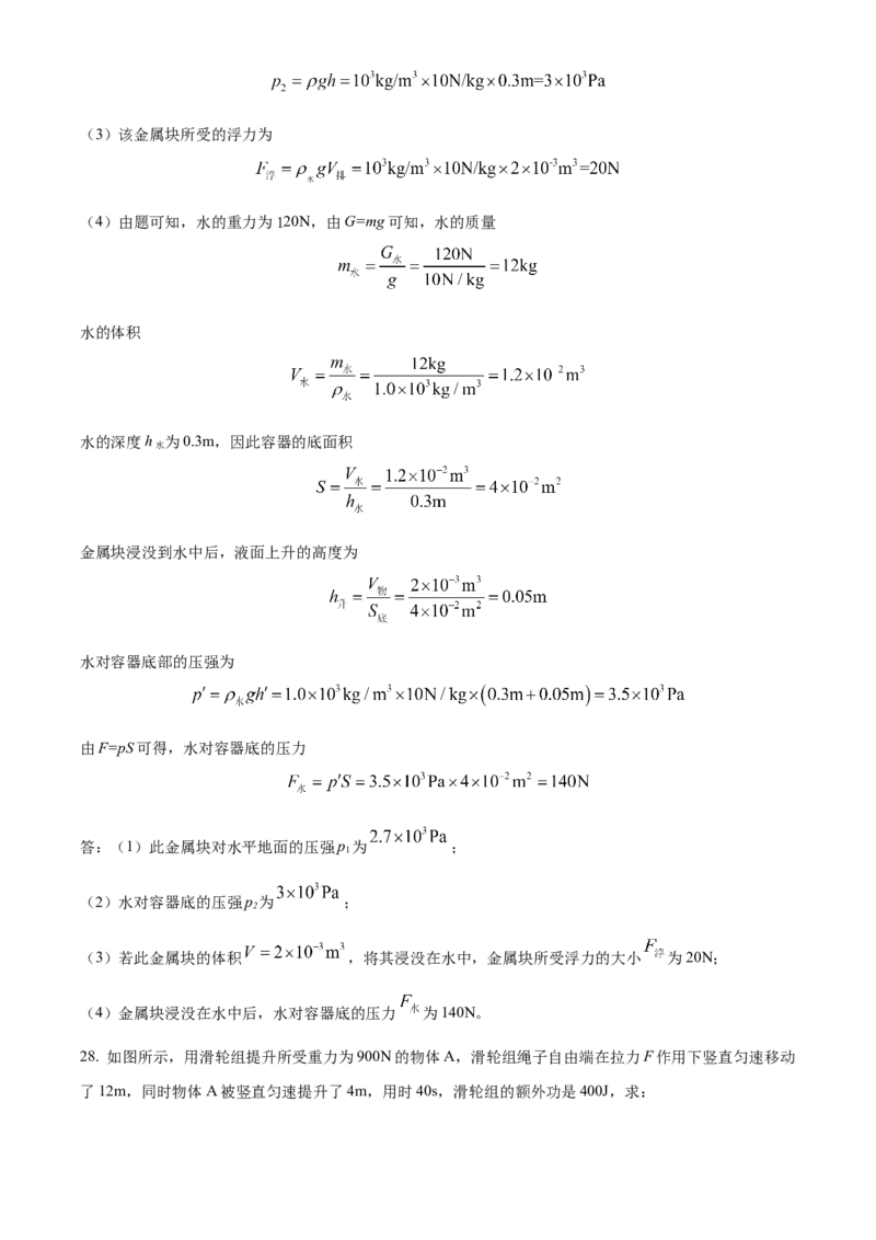 精品解析：北京市中国人民大学附属中学2022~2023学年九年级下学期开学考试物理试题（解析版）(1)_北京初中期末题_C605-京七八九_B京物理八九_物理_北京九下物理