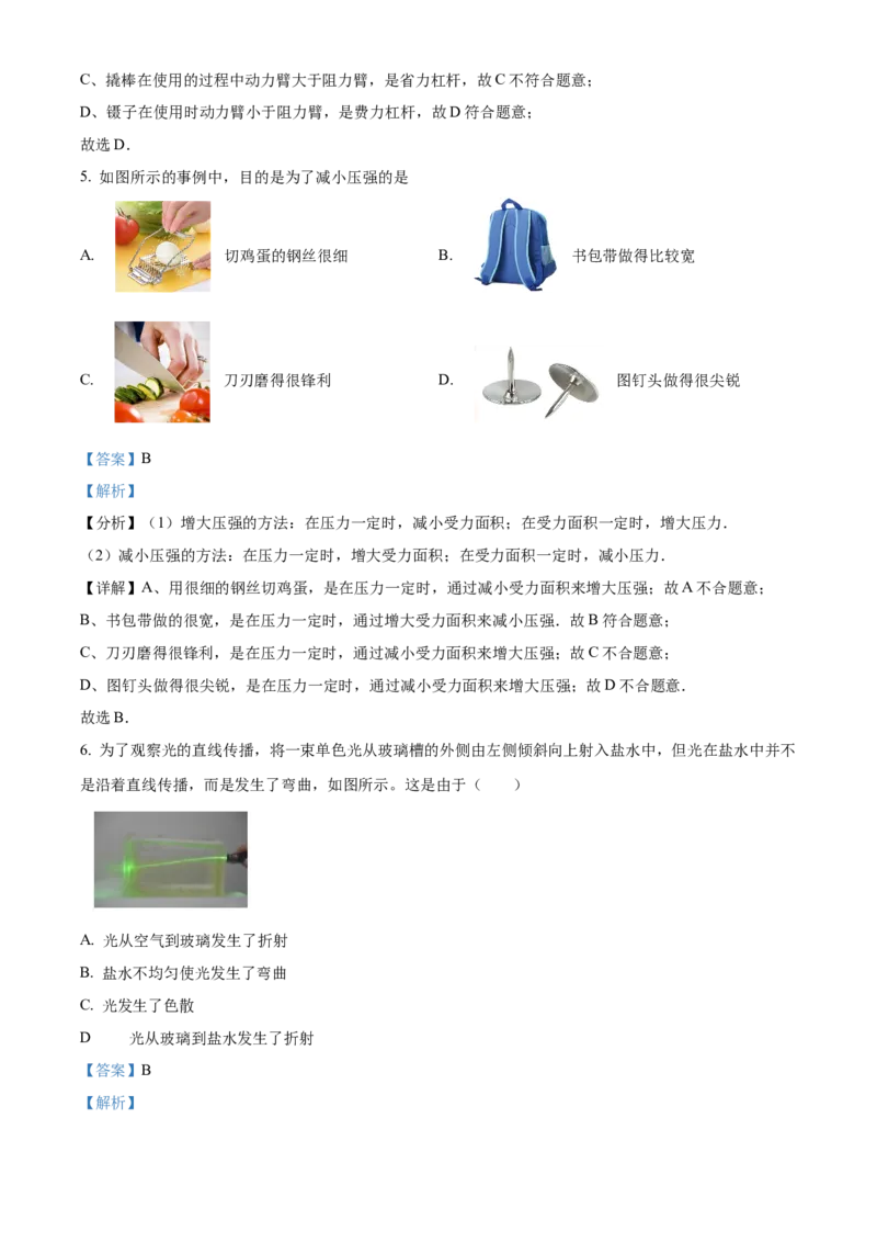 精品解析：北京市中国人民大学附属中学2022~2023学年九年级下学期开学考试物理试题（解析版）(1)_北京初中期末题_C605-京七八九_B京物理八九_物理_北京九下物理