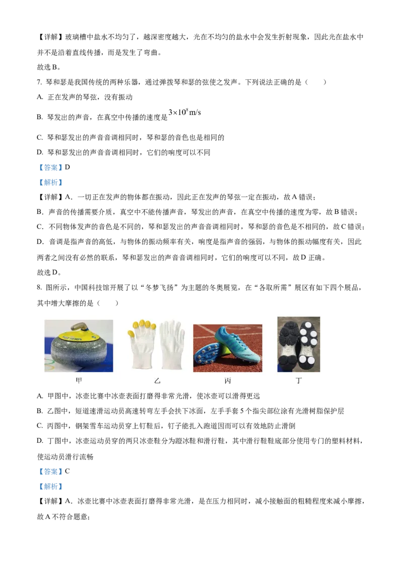 精品解析：北京市中国人民大学附属中学2022~2023学年九年级下学期开学考试物理试题（解析版）(1)_北京初中期末题_C605-京七八九_B京物理八九_物理_北京九下物理