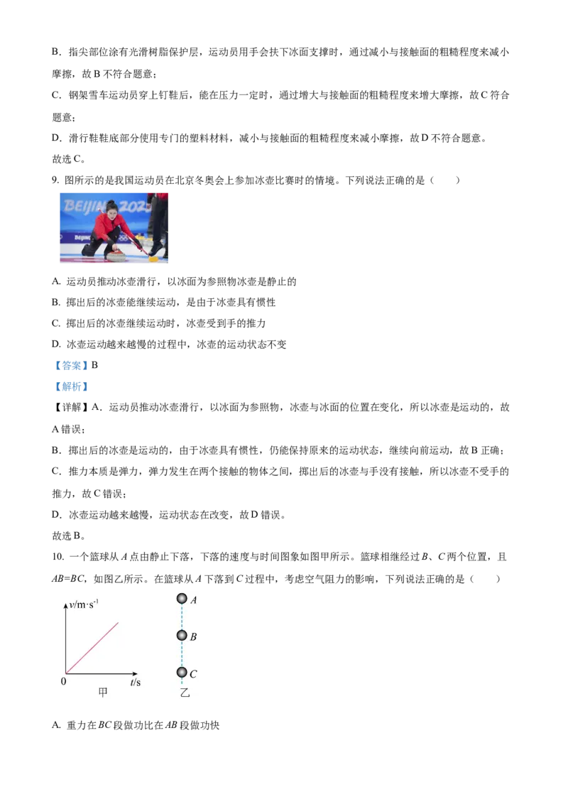 精品解析：北京市中国人民大学附属中学2022~2023学年九年级下学期开学考试物理试题（解析版）(1)_北京初中期末题_C605-京七八九_B京物理八九_物理_北京九下物理
