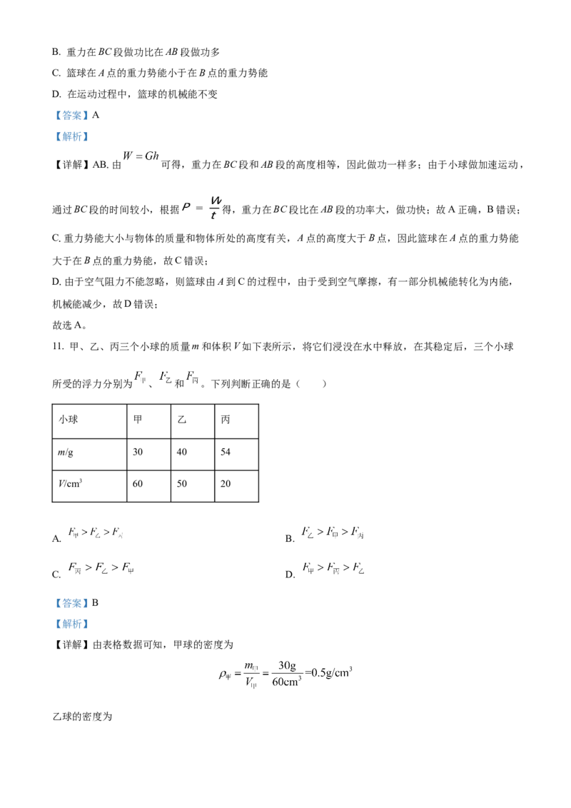 精品解析：北京市中国人民大学附属中学2022~2023学年九年级下学期开学考试物理试题（解析版）(1)_北京初中期末题_C605-京七八九_B京物理八九_物理_北京九下物理