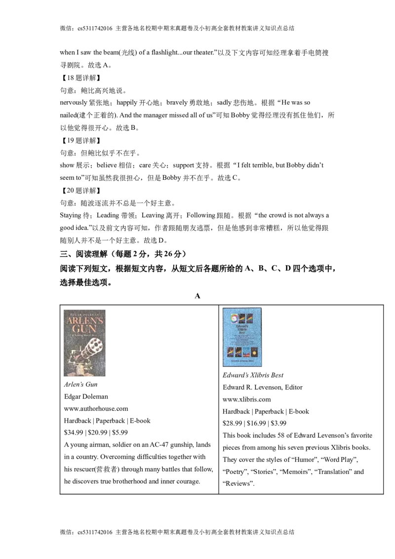 精品解析：2022年北京市丰台区中考二模英语试题（解析版）(1)_北京初中期末题_C605-京七八九_英语9上下_北京-9年级下册-英语_北京9下英语(含中考模拟)_北京英语9下模拟卷