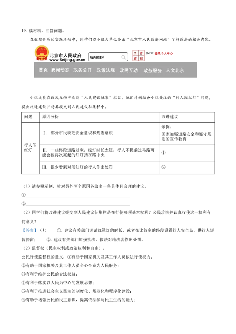 精品解析：北京市101中学2021-2022学年九年级10月月考道德与法治试题（解析版）(1)_北京初中期末题_C605-京七八九_B京市道德与法治七八九_道法_北京9上道法_2021-2022