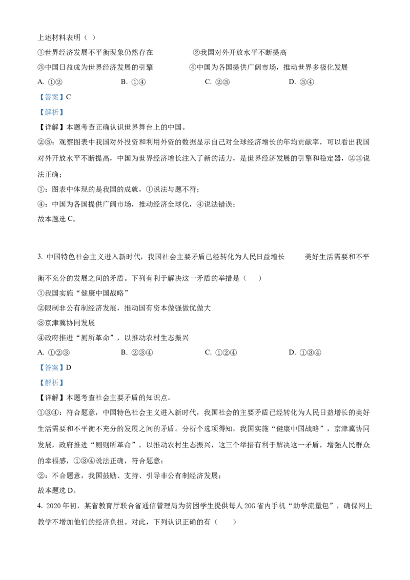 精品解析：北京市101中学2021-2022学年九年级10月月考道德与法治试题（解析版）(1)_北京初中期末题_C605-京七八九_B京市道德与法治七八九_道法_北京9上道法_2021-2022
