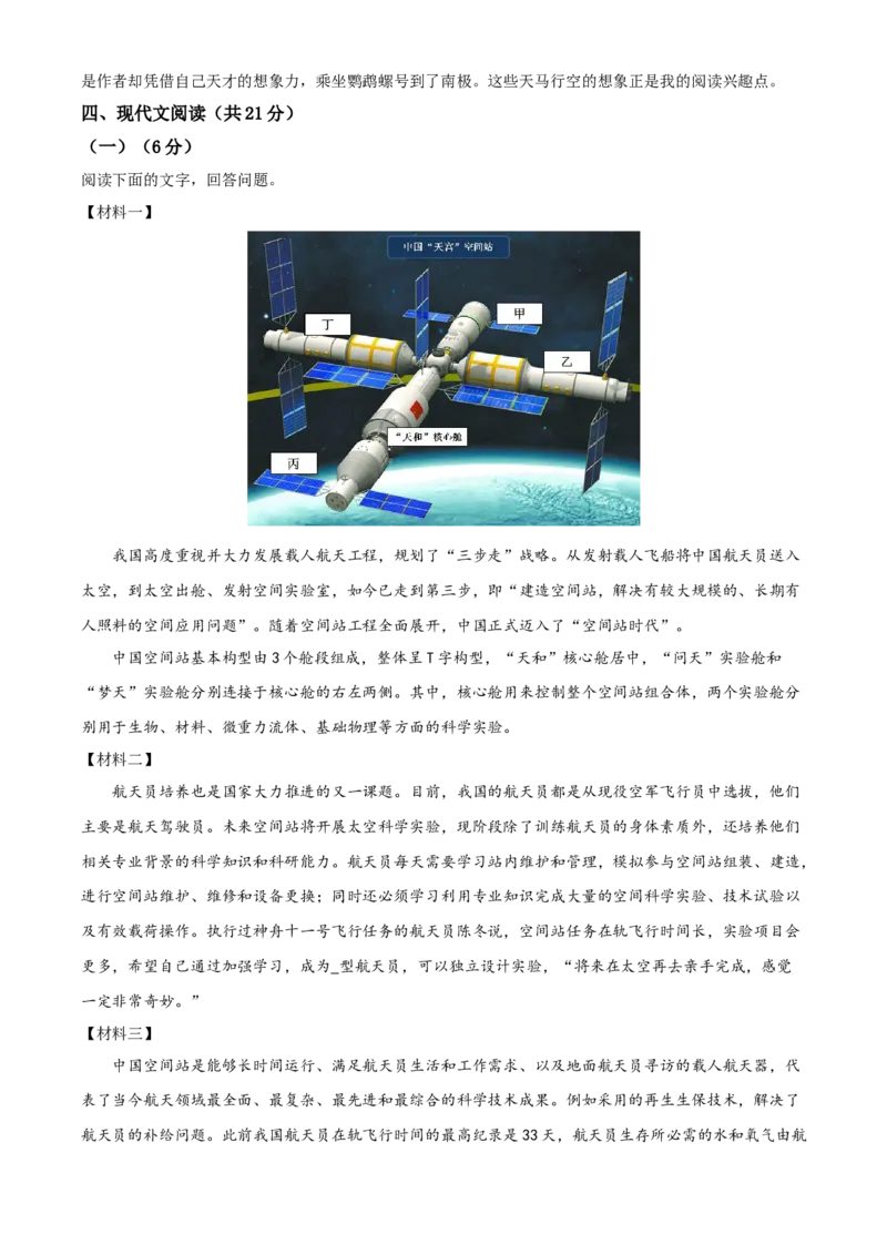 精品解析：北京市延庆区2020-2021学年七年级下学期期末语文试题（解析版）(1)_北京初中期末题_C605-京七八九_B语文七八九_北京语文七下_2020-2021