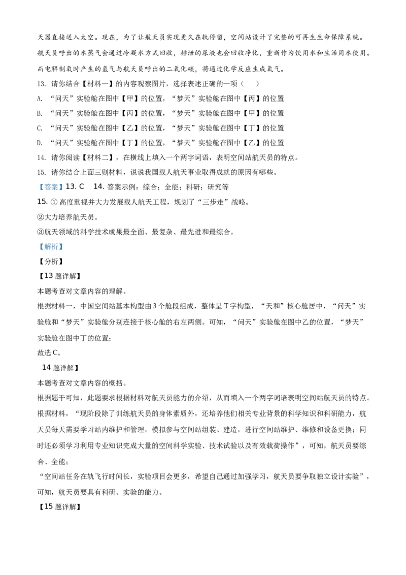 精品解析：北京市延庆区2020-2021学年七年级下学期期末语文试题（解析版）(1)_北京初中期末题_C605-京七八九_B语文七八九_北京语文七下_2020-2021