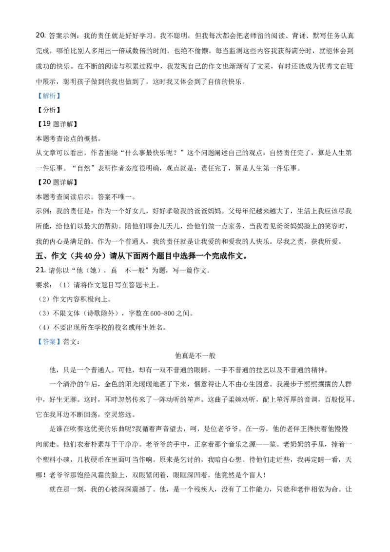 精品解析：北京市延庆区2020-2021学年七年级下学期期末语文试题（解析版）(1)_北京初中期末题_C605-京七八九_B语文七八九_北京语文七下_2020-2021