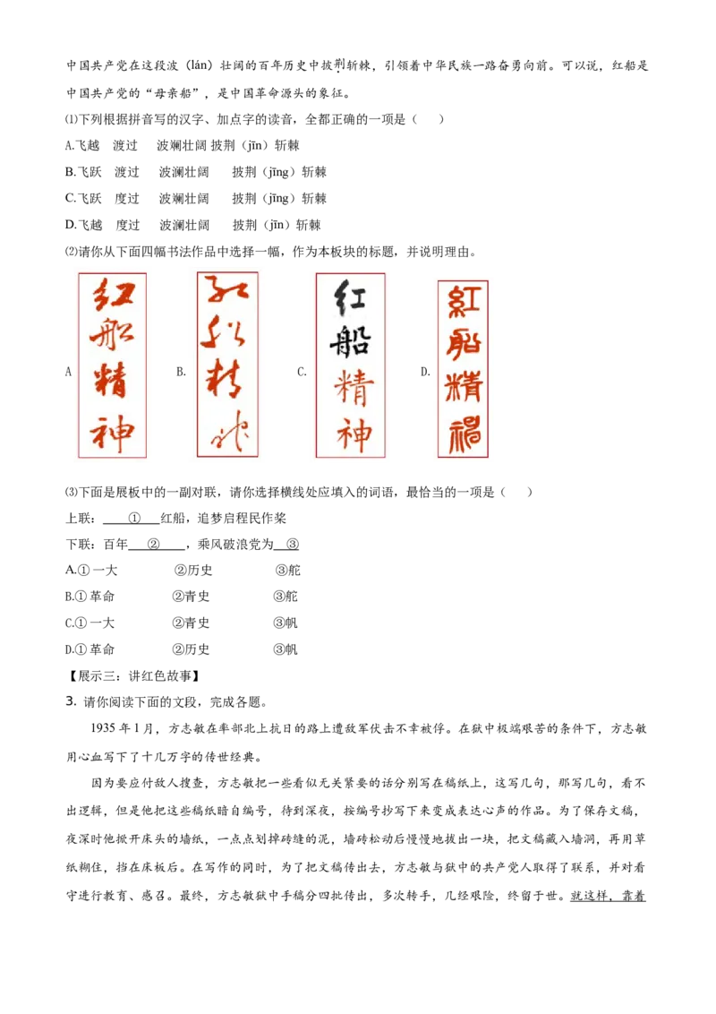 精品解析：北京市延庆区2020-2021学年七年级下学期期末语文试题（解析版）(1)_北京初中期末题_C605-京七八九_B语文七八九_北京语文七下_2020-2021