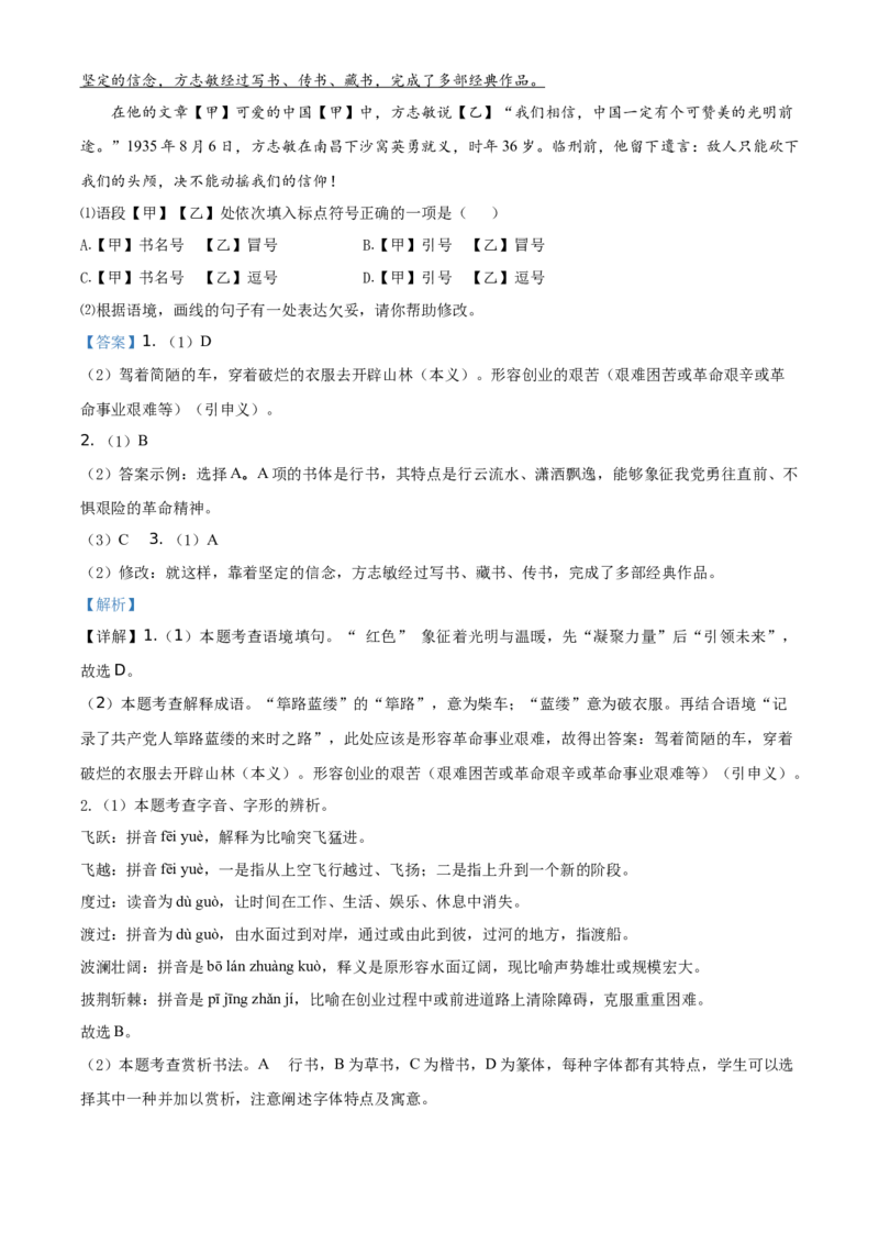 精品解析：北京市延庆区2020-2021学年七年级下学期期末语文试题（解析版）(1)_北京初中期末题_C605-京七八九_B语文七八九_北京语文七下_2020-2021
