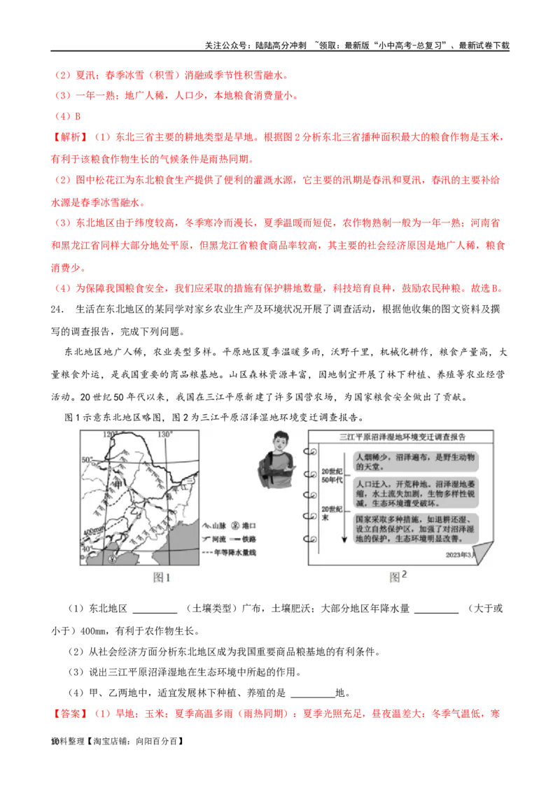 专题17北方地区（解析版）_02中考总复习（2026版更新中）_09-地理-中考总复习_2024年中考复习资料_一轮复习_完一轮通关备战2024年中考地理一轮复习真题通关练_答案解析版