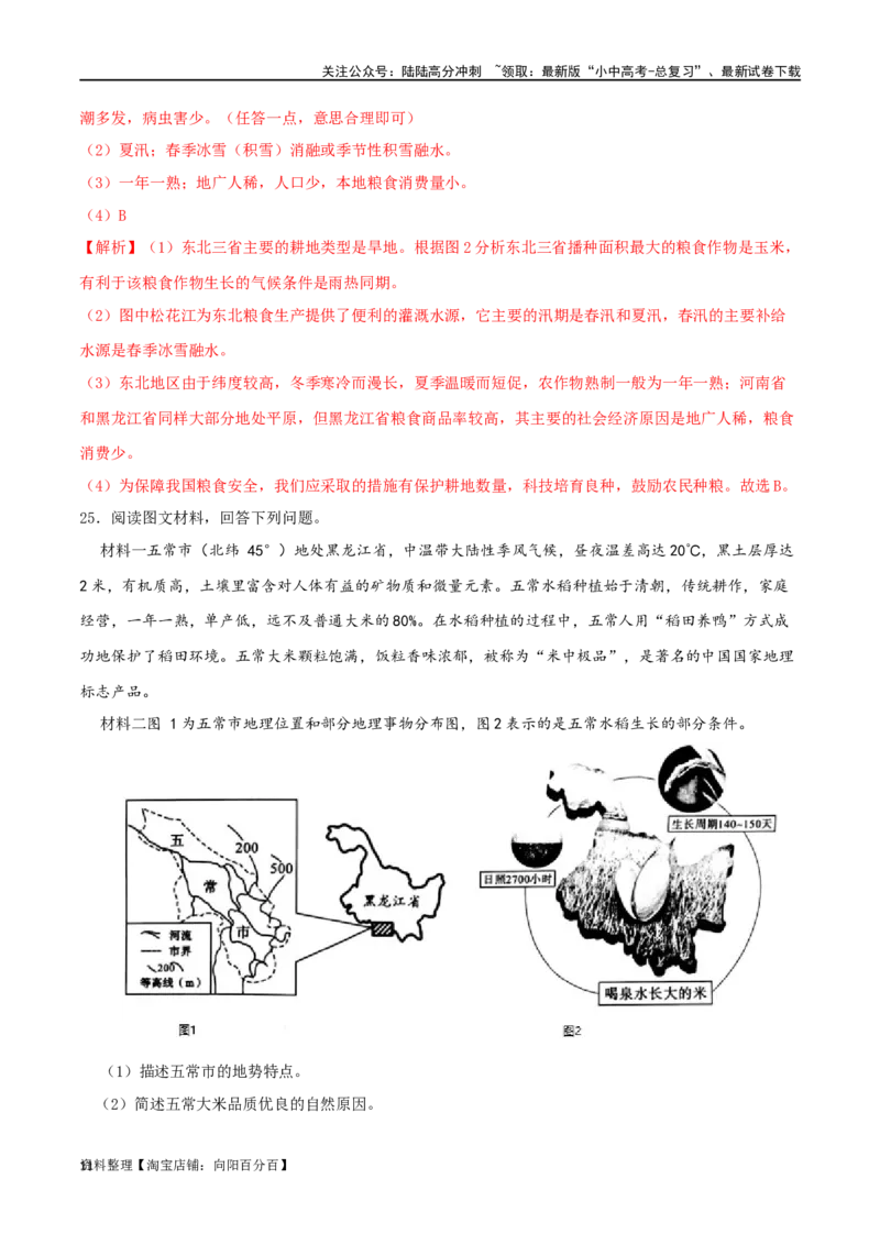 专题17北方地区（解析版）_02中考总复习（2026版更新中）_09-地理-中考总复习_2024年中考复习资料_一轮复习_完一轮通关备战2024年中考地理一轮复习真题通关练_答案解析版