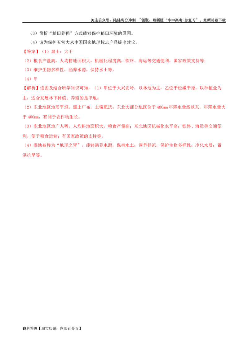 专题17北方地区（解析版）_02中考总复习（2026版更新中）_09-地理-中考总复习_2024年中考复习资料_一轮复习_完一轮通关备战2024年中考地理一轮复习真题通关练_答案解析版