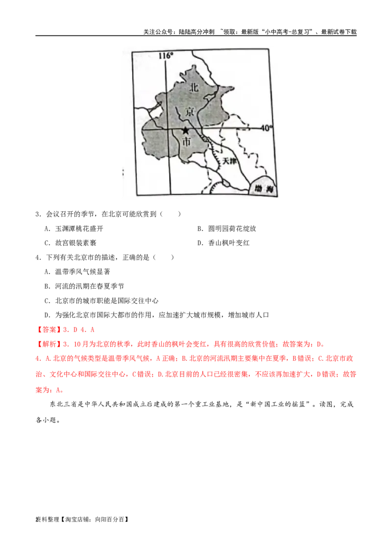 专题17北方地区（解析版）_02中考总复习（2026版更新中）_09-地理-中考总复习_2024年中考复习资料_一轮复习_完一轮通关备战2024年中考地理一轮复习真题通关练_答案解析版