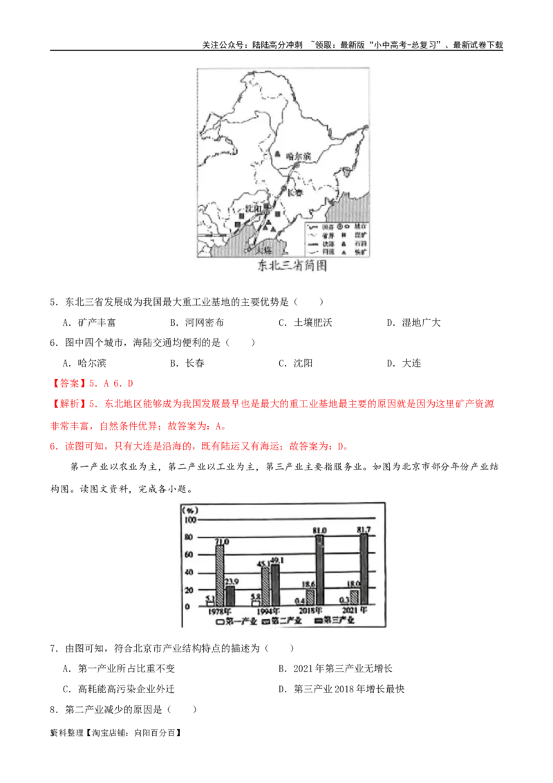 专题17北方地区（解析版）_02中考总复习（2026版更新中）_09-地理-中考总复习_2024年中考复习资料_一轮复习_完一轮通关备战2024年中考地理一轮复习真题通关练_答案解析版