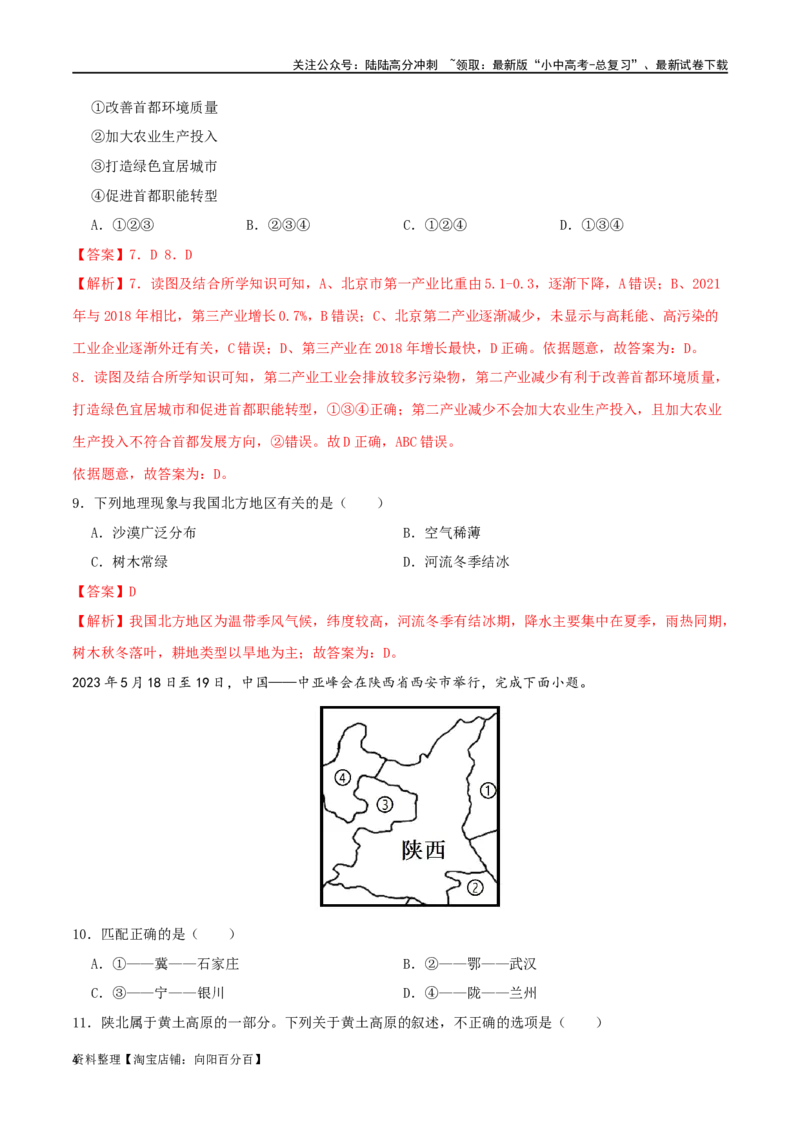 专题17北方地区（解析版）_02中考总复习（2026版更新中）_09-地理-中考总复习_2024年中考复习资料_一轮复习_完一轮通关备战2024年中考地理一轮复习真题通关练_答案解析版