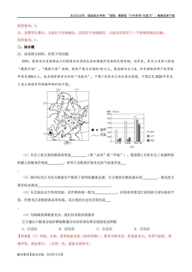 专题17北方地区（解析版）_02中考总复习（2026版更新中）_09-地理-中考总复习_2024年中考复习资料_一轮复习_完一轮通关备战2024年中考地理一轮复习真题通关练_答案解析版