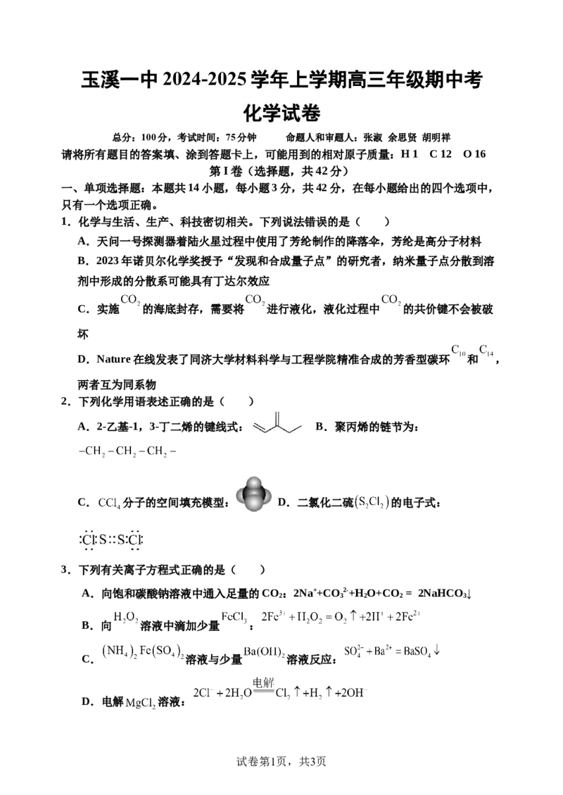 云南省玉溪市一中2024-2025学年高三上学期期中考试化学试题Word版含答案_A1502026各地模拟卷（超值！）_11月_241119云南省玉溪市一中2024-2025学年高三上学期期中考试