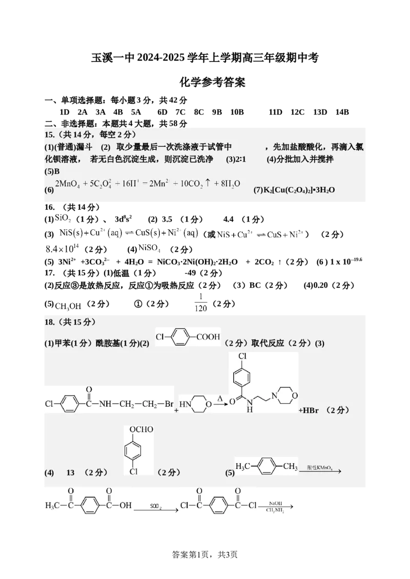 云南省玉溪市一中2024-2025学年高三上学期期中考试化学试题Word版含答案_A1502026各地模拟卷（超值！）_11月_241119云南省玉溪市一中2024-2025学年高三上学期期中考试