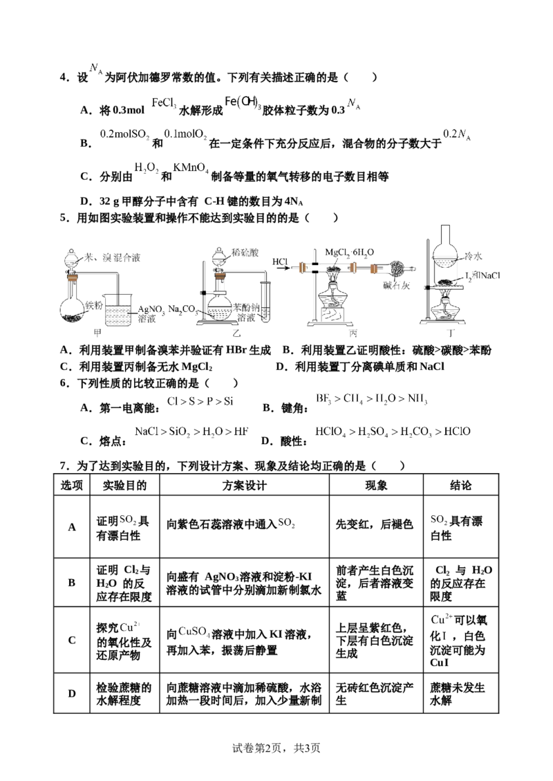云南省玉溪市一中2024-2025学年高三上学期期中考试化学试题Word版含答案_A1502026各地模拟卷（超值！）_11月_241119云南省玉溪市一中2024-2025学年高三上学期期中考试