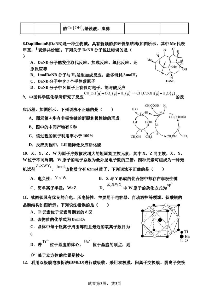 云南省玉溪市一中2024-2025学年高三上学期期中考试化学试题Word版含答案_A1502026各地模拟卷（超值！）_11月_241119云南省玉溪市一中2024-2025学年高三上学期期中考试