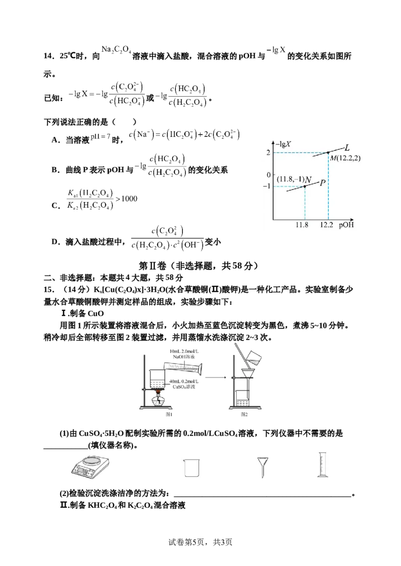 云南省玉溪市一中2024-2025学年高三上学期期中考试化学试题Word版含答案_A1502026各地模拟卷（超值！）_11月_241119云南省玉溪市一中2024-2025学年高三上学期期中考试