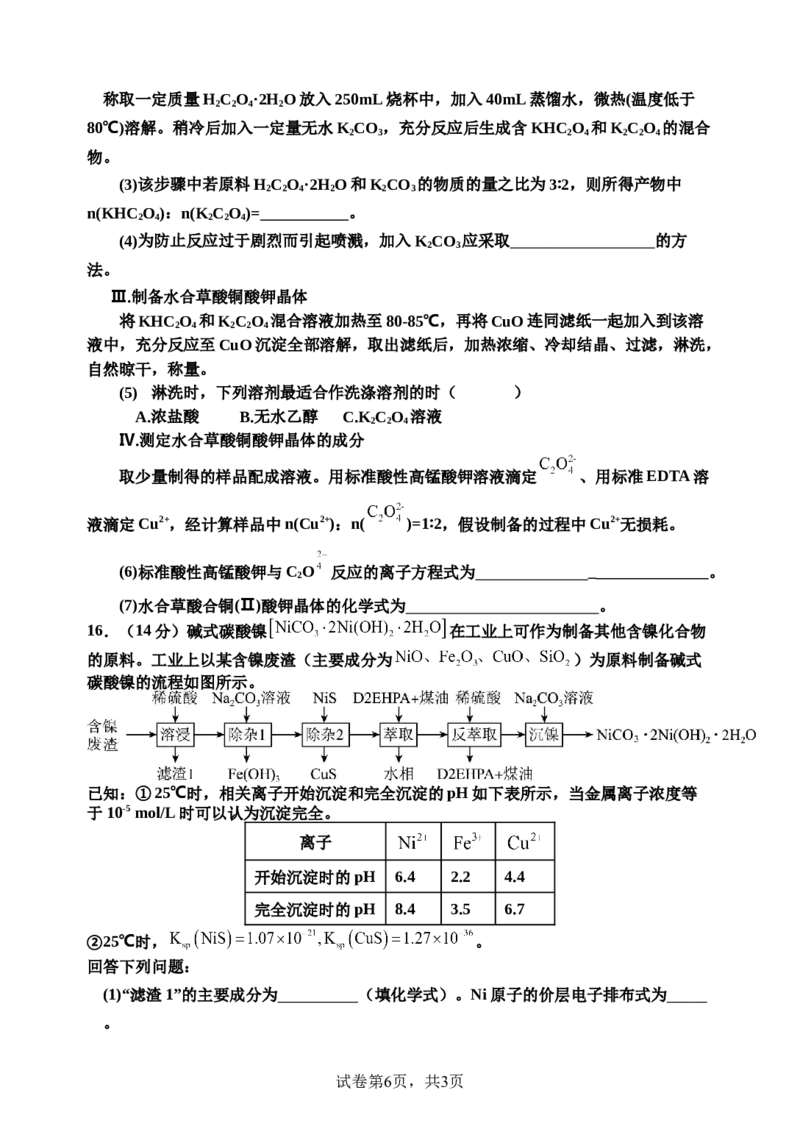 云南省玉溪市一中2024-2025学年高三上学期期中考试化学试题Word版含答案_A1502026各地模拟卷（超值！）_11月_241119云南省玉溪市一中2024-2025学年高三上学期期中考试