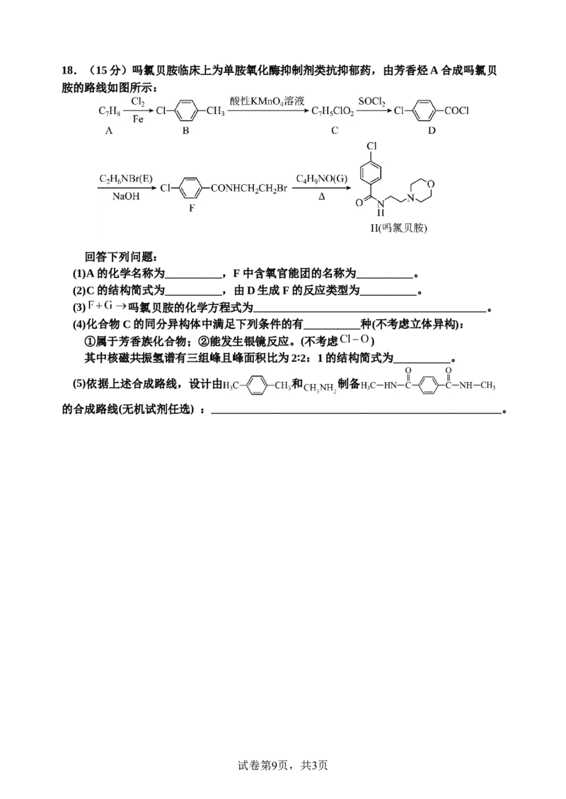 云南省玉溪市一中2024-2025学年高三上学期期中考试化学试题Word版含答案_A1502026各地模拟卷（超值！）_11月_241119云南省玉溪市一中2024-2025学年高三上学期期中考试