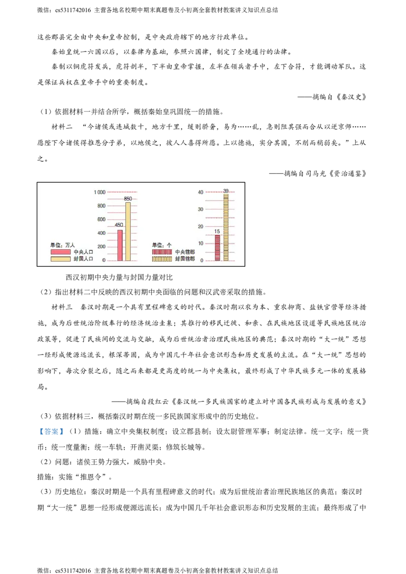 精品解析：北京市怀柔区2023-2024学年七年级上学期期末考试历史试题（解析版）(1)_北京初中期末题_C605-京七八九_B京历史七八九_北京7上历史_北京7上历史期末