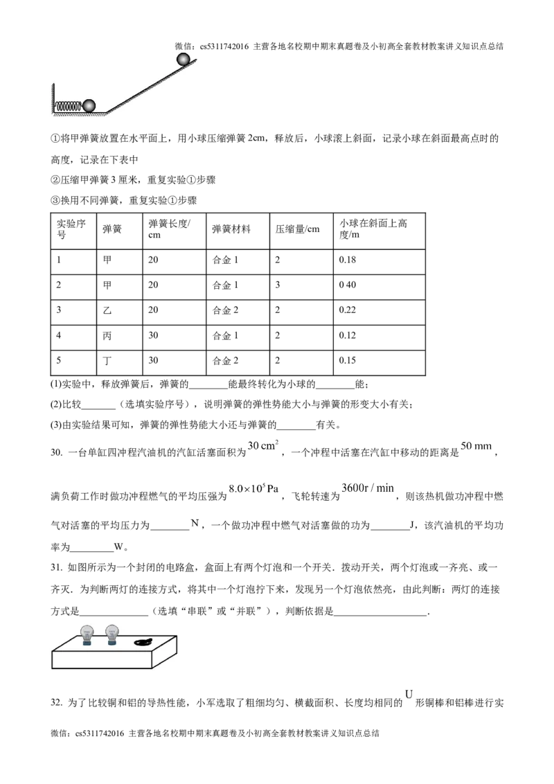 精品解析：北京一零一中教育集团2024-2025学年九年级上学期第一次月考物理试题（原卷版）(1)_北京初中期末题_C605-京七八九_北京9上物理_2024-2025（持续更新）_月考