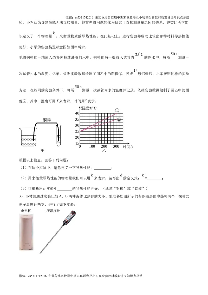 精品解析：北京一零一中教育集团2024-2025学年九年级上学期第一次月考物理试题（原卷版）(1)_北京初中期末题_C605-京七八九_北京9上物理_2024-2025（持续更新）_月考