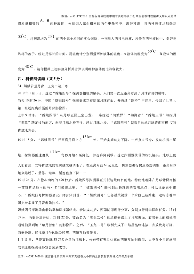 精品解析：北京一零一中教育集团2024-2025学年九年级上学期第一次月考物理试题（原卷版）(1)_北京初中期末题_C605-京七八九_北京9上物理_2024-2025（持续更新）_月考