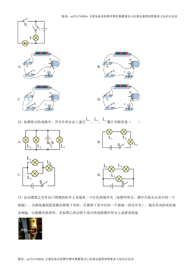 精品解析：北京一零一中教育集团2024-2025学年九年级上学期第一次月考物理试题（原卷版）(1)_北京初中期末题_C605-京七八九_北京9上物理_2024-2025（持续更新）_月考