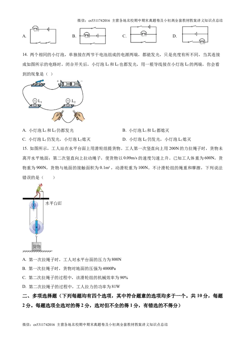 精品解析：北京一零一中教育集团2024-2025学年九年级上学期第一次月考物理试题（原卷版）(1)_北京初中期末题_C605-京七八九_北京9上物理_2024-2025（持续更新）_月考
