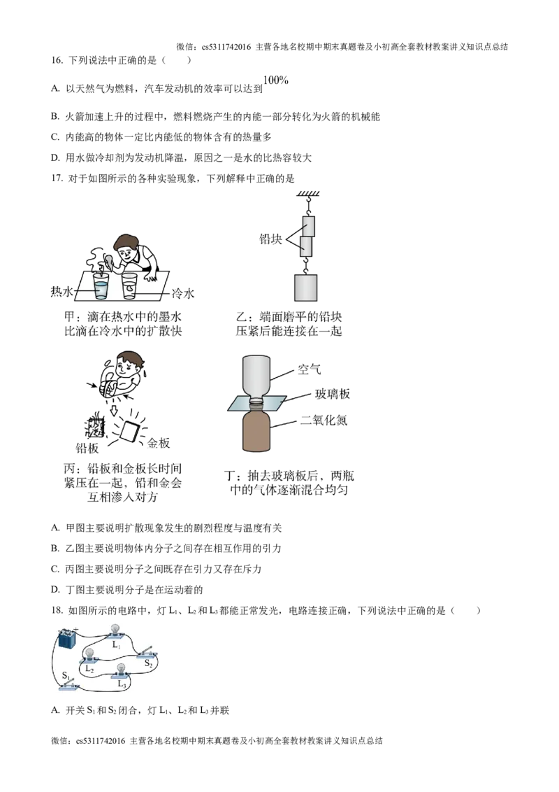 精品解析：北京一零一中教育集团2024-2025学年九年级上学期第一次月考物理试题（原卷版）(1)_北京初中期末题_C605-京七八九_北京9上物理_2024-2025（持续更新）_月考