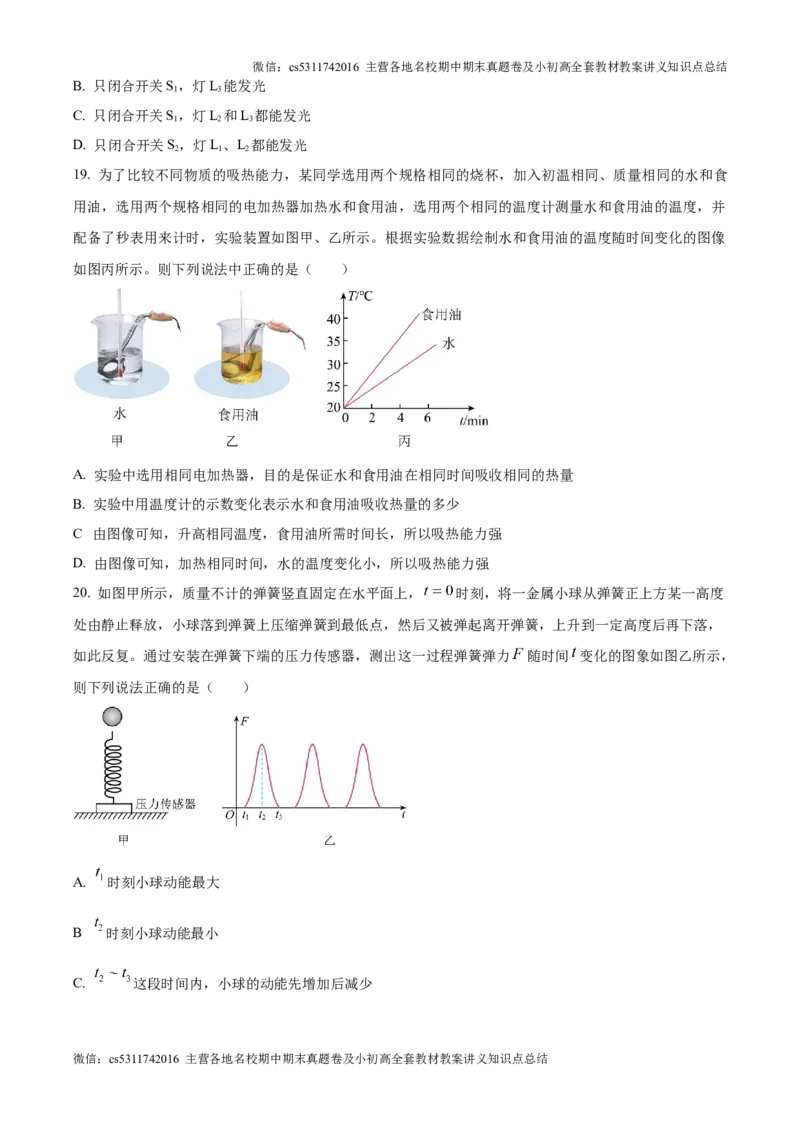 精品解析：北京一零一中教育集团2024-2025学年九年级上学期第一次月考物理试题（原卷版）(1)_北京初中期末题_C605-京七八九_北京9上物理_2024-2025（持续更新）_月考