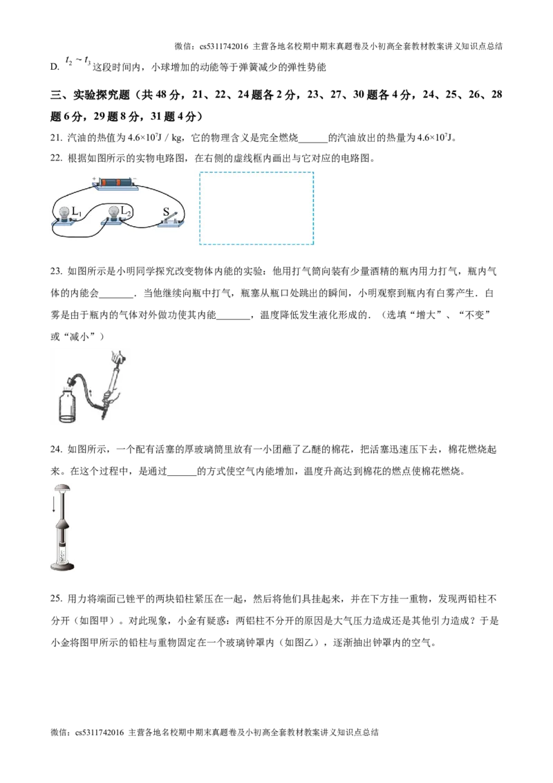 精品解析：北京一零一中教育集团2024-2025学年九年级上学期第一次月考物理试题（原卷版）(1)_北京初中期末题_C605-京七八九_北京9上物理_2024-2025（持续更新）_月考