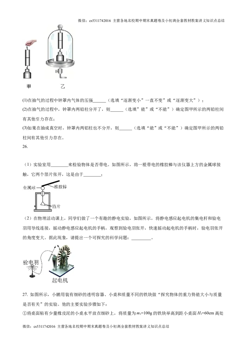 精品解析：北京一零一中教育集团2024-2025学年九年级上学期第一次月考物理试题（原卷版）(1)_北京初中期末题_C605-京七八九_北京9上物理_2024-2025（持续更新）_月考