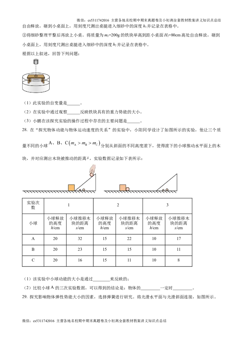 精品解析：北京一零一中教育集团2024-2025学年九年级上学期第一次月考物理试题（原卷版）(1)_北京初中期末题_C605-京七八九_北京9上物理_2024-2025（持续更新）_月考