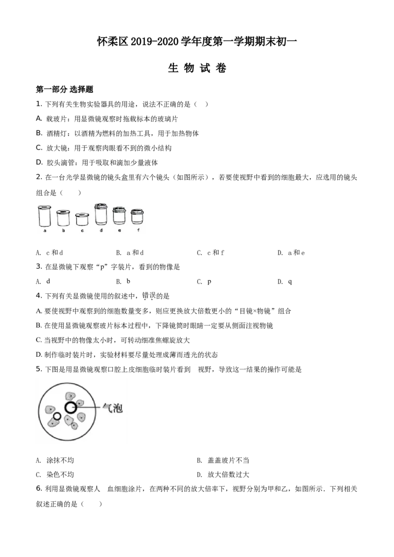 精品解析：北京市怀柔区2019-2020学年七年级上学期期末生物试题（原卷版）(1)_北京初中期末题_C605-京七八九_B京生物七八九_北京7上生物_2019-2020