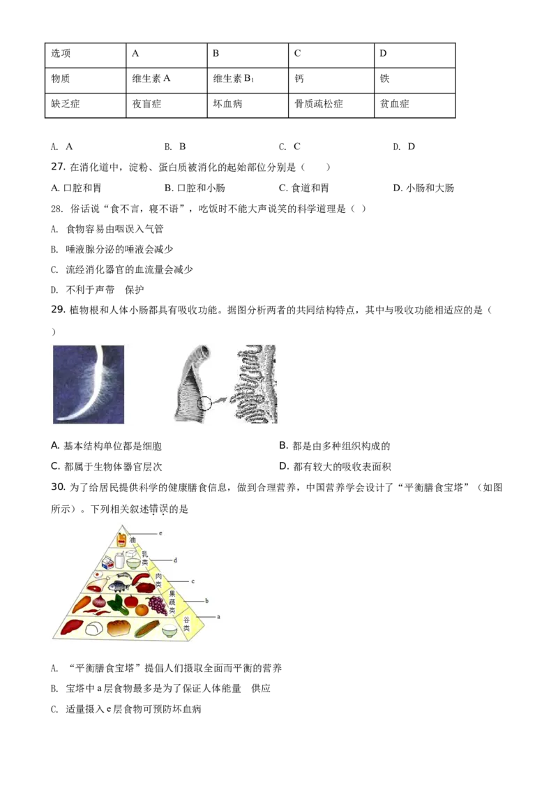 精品解析：北京市怀柔区2019-2020学年七年级上学期期末生物试题（原卷版）(1)_北京初中期末题_C605-京七八九_B京生物七八九_北京7上生物_2019-2020