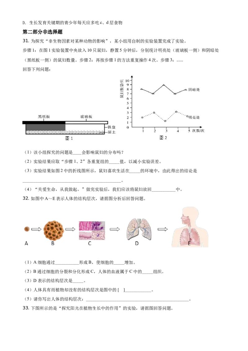 精品解析：北京市怀柔区2019-2020学年七年级上学期期末生物试题（原卷版）(1)_北京初中期末题_C605-京七八九_B京生物七八九_北京7上生物_2019-2020