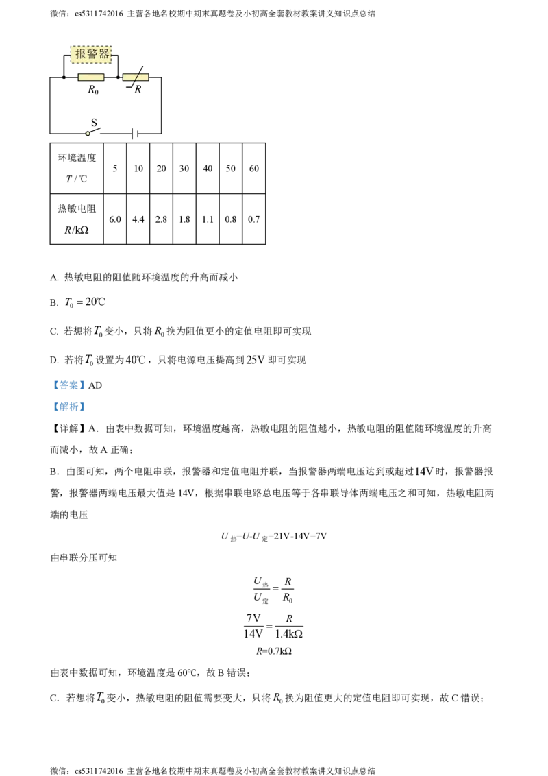 精品解析：北京市东城区2023-2024学年九年级上学期1月期末物理试题（解析版）1768022643(1)_北京初中期末题_C605-京七八九_北京9上物理_2023-2024_北京物理9上期末